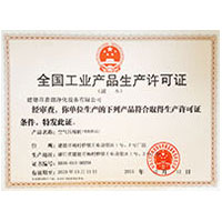 玩操大鸡巴视频全国工业产品生产许可证